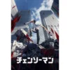 chainsaw man - poster maxi 91,5x61cm - key visual